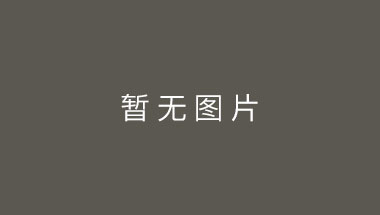 蔬菜研究所領導7月3日-7月7日工作表
